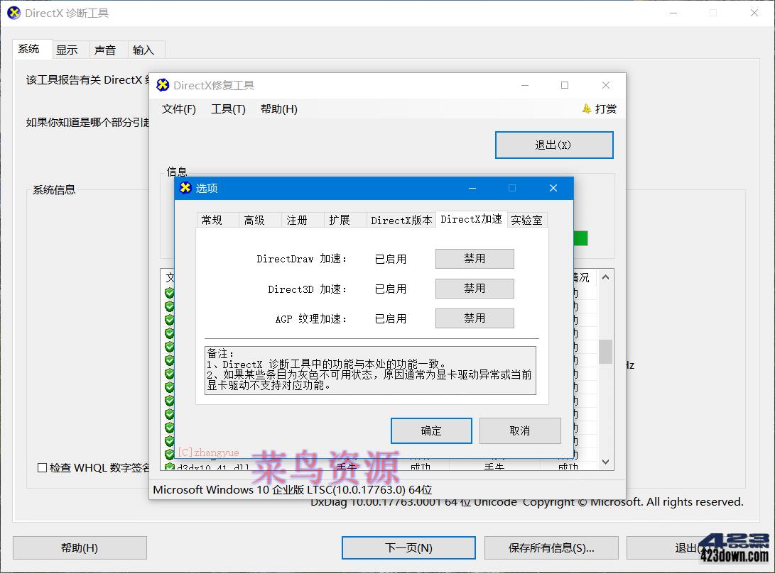 DirectX修复工具增强版_DirectX Repair V4.1
