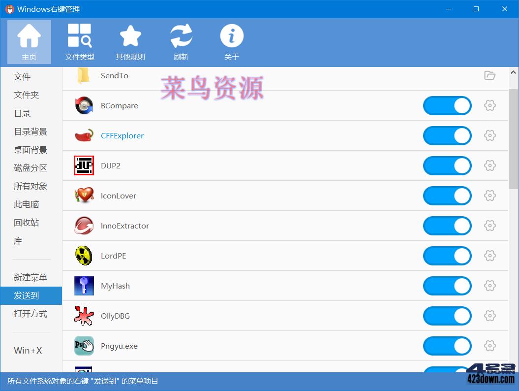 右键管理程序ContextMenuManager 3.3.3.1