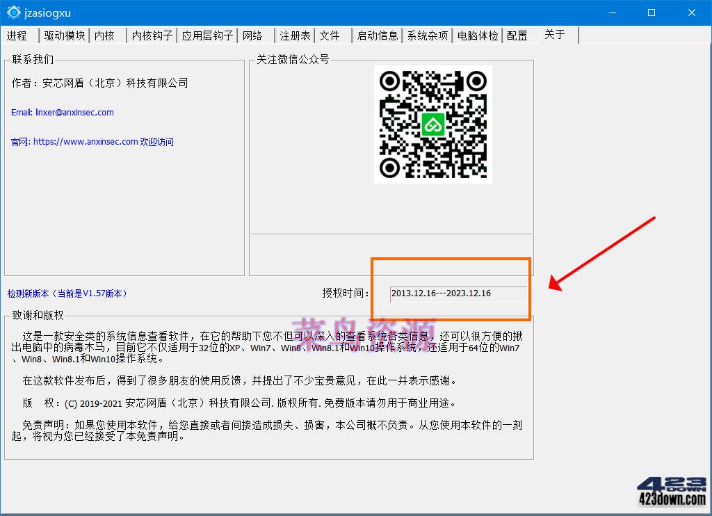 安芯网盾工具PCHunter v1.5.7 授权2023年版