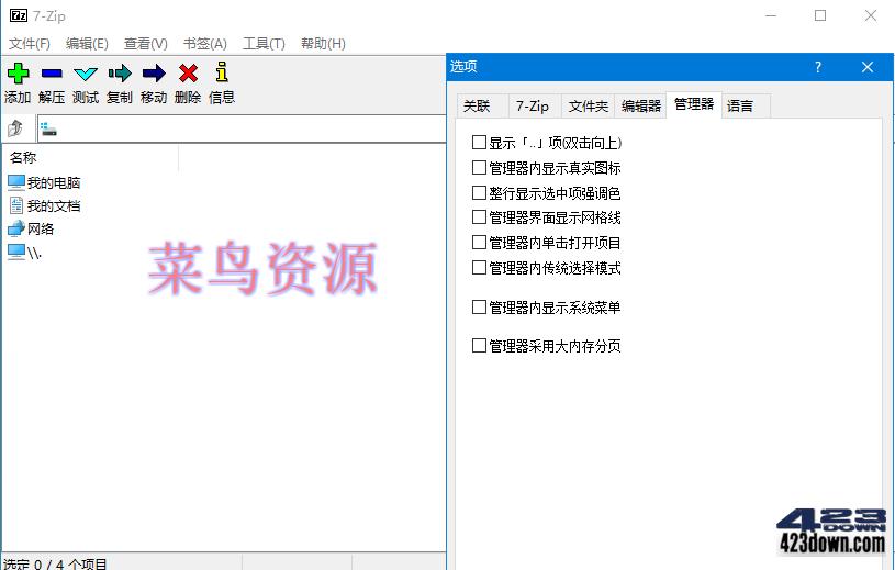 7-Zip解压软件7-zip v24.04 Beta 修订中文版