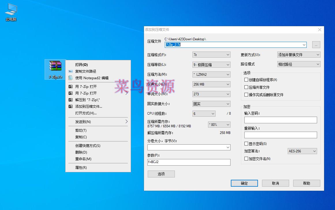 7-Zip解压软件7-zip v24.04 Beta 修订中文版