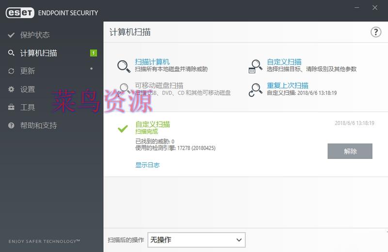 ESET防病毒软件企业版本 v6.5.2132.6 长期版