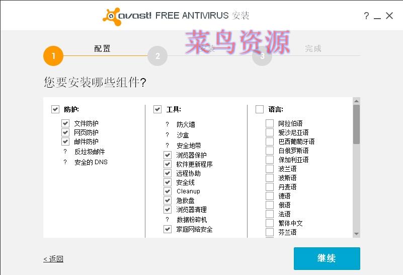 AVAST 2015 R4正式版及许可证补丁