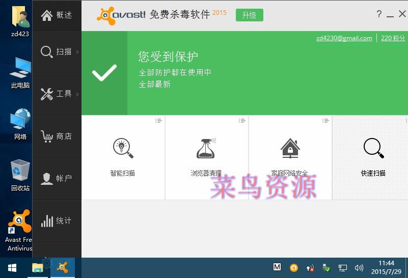AVAST 2015 R4正式版及许可证补丁