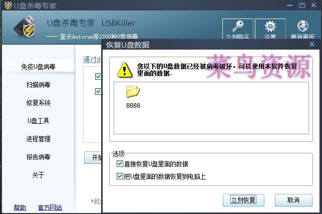 U盘杀毒专家 V3.21 最新绿色特别版