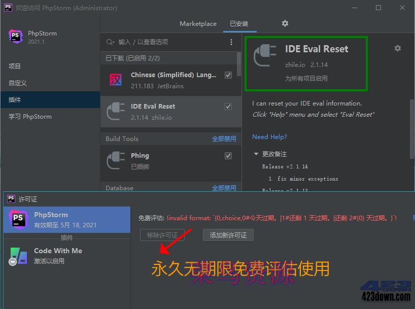 JetBrains系列产品无限重置试用插件已经失效