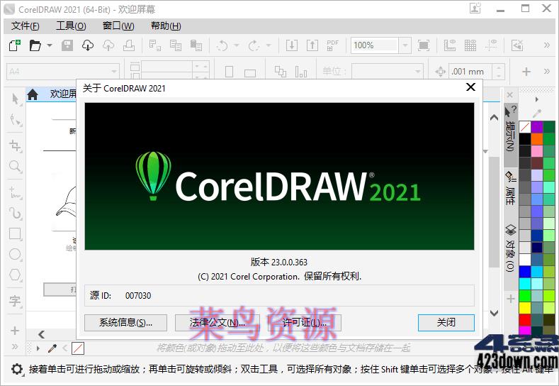 CorelDRAW2021 产品序列号免账户登陆补丁