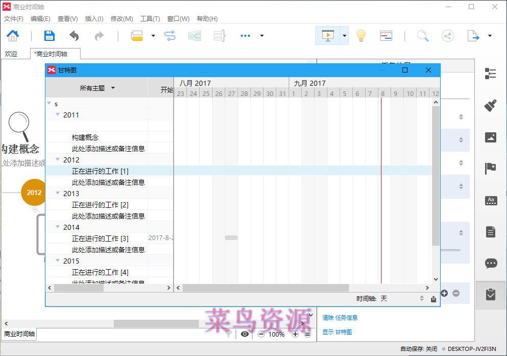 XMind 8 Update 9 安装版绿色版及破解文件