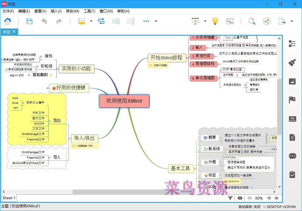 XMind 8 Update 9 安装版绿色版及破解文件