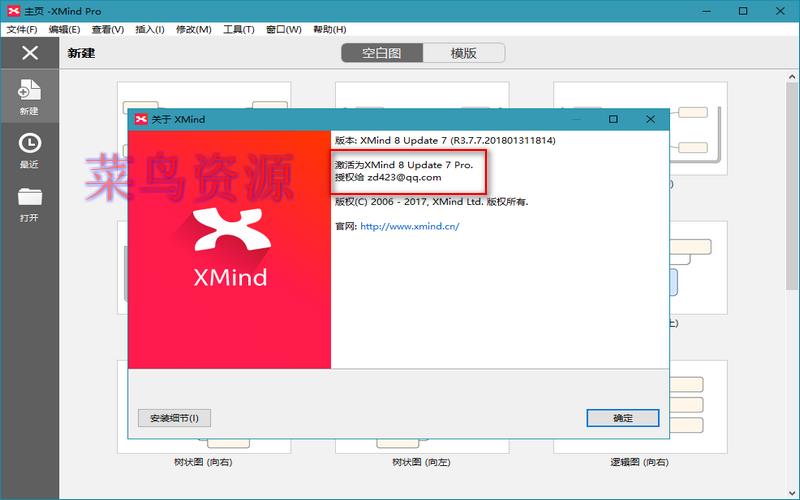 XMind 8 Update 9 安装版绿色版及破解文件