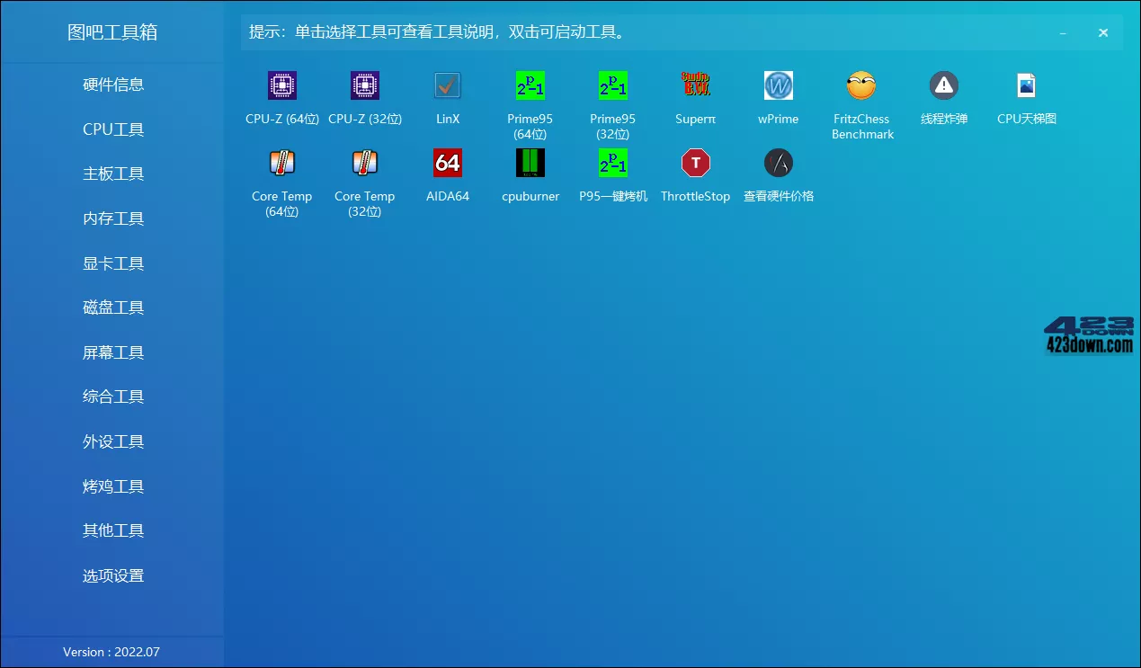 图吧工具箱(硬件检测工具箱)v2023.05 正式版