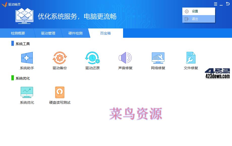 驱动精灵2022(9.70.0.104) 纯净版绿色单文件