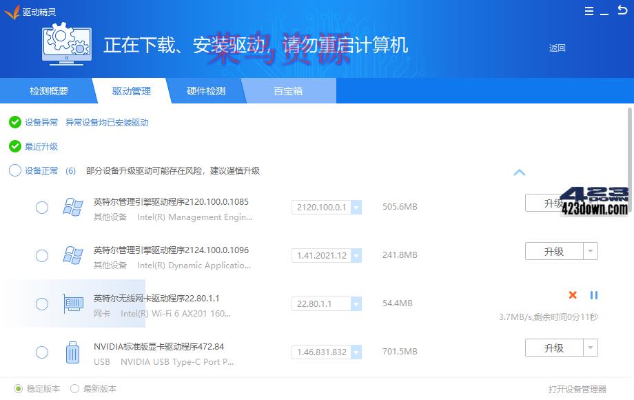 驱动精灵2022(9.70.0.104) 纯净版绿色单文件