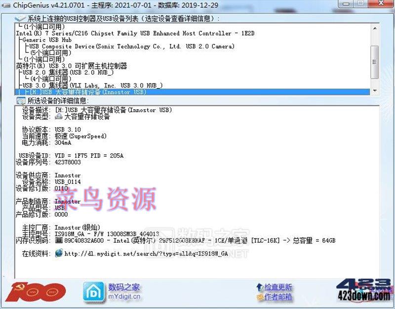 芯片精灵ChipGenius v4.21.0701 绿色单文件