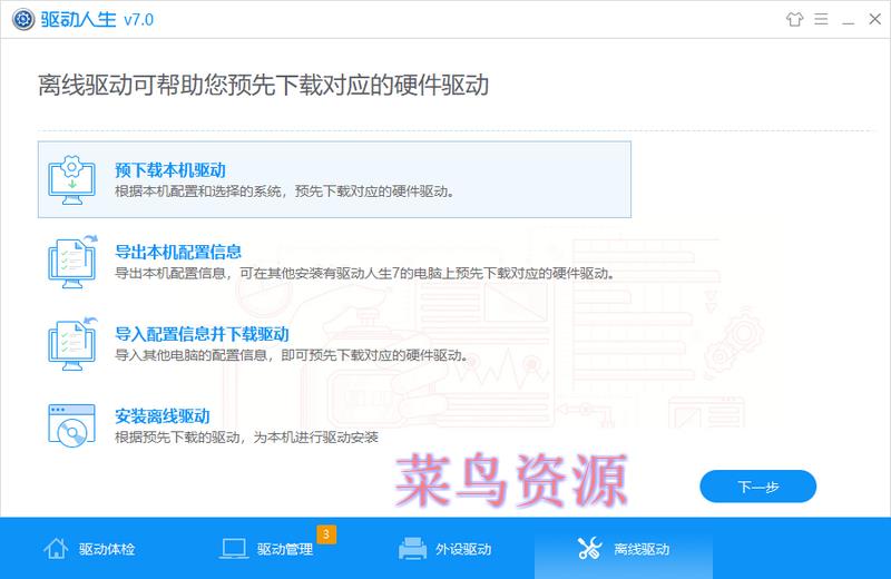 驱动人生 v7.1.5.12 去广告绿色版及单文件版