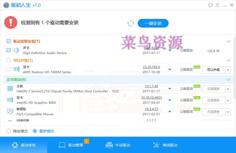 驱动人生 v7.1.5.12 去广告绿色版及单文件版