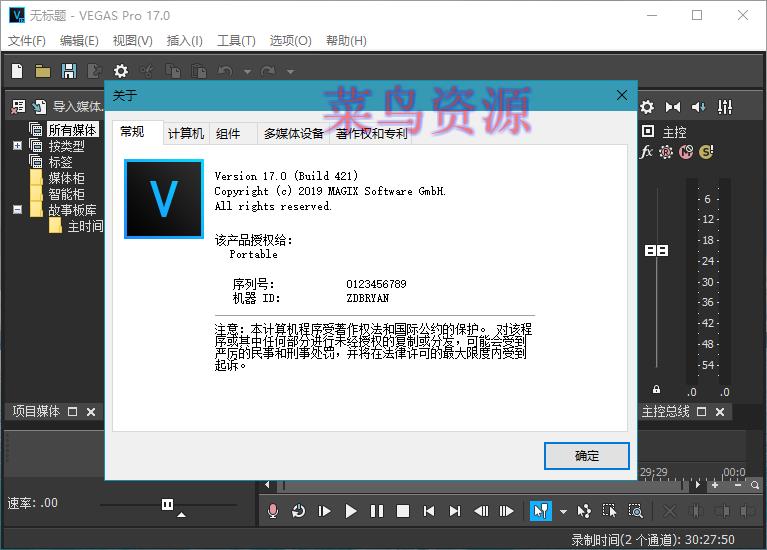 Vegas PRO v17.0.0.452 简体中文绿色便携版
