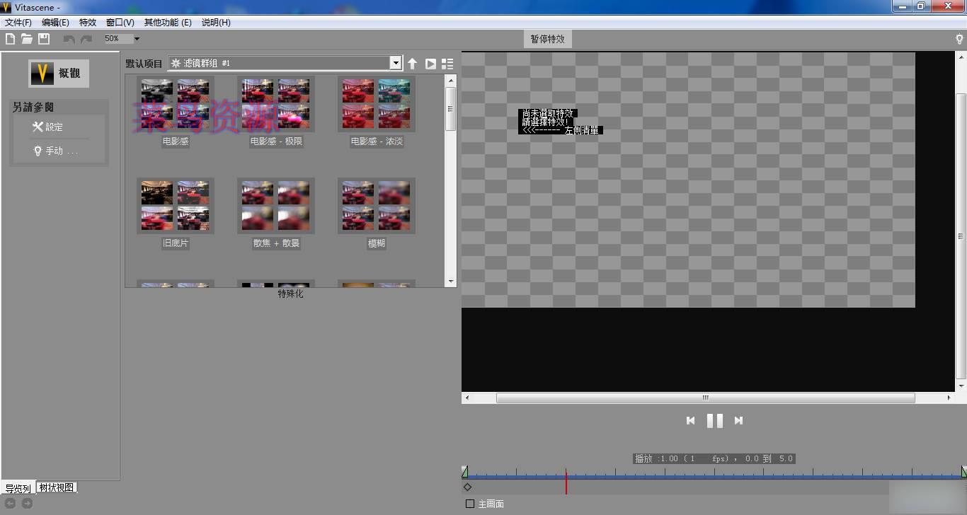 ProDAD VitaScene Pro V3.0 x64 汉化版