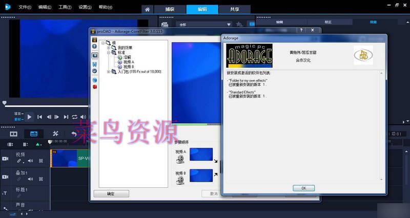会声会影2018旗舰版全套插件汉化一键安装包