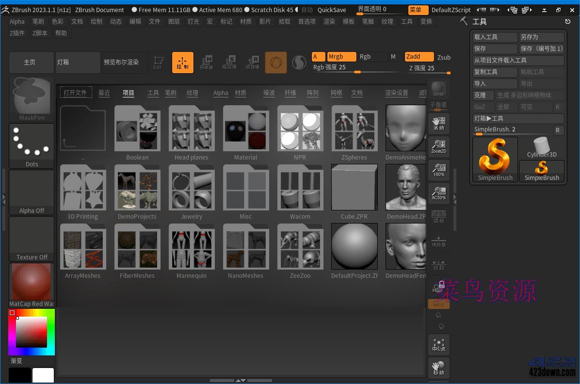 3D数字雕刻软件ZBrush 2023.2.2 中文破解版