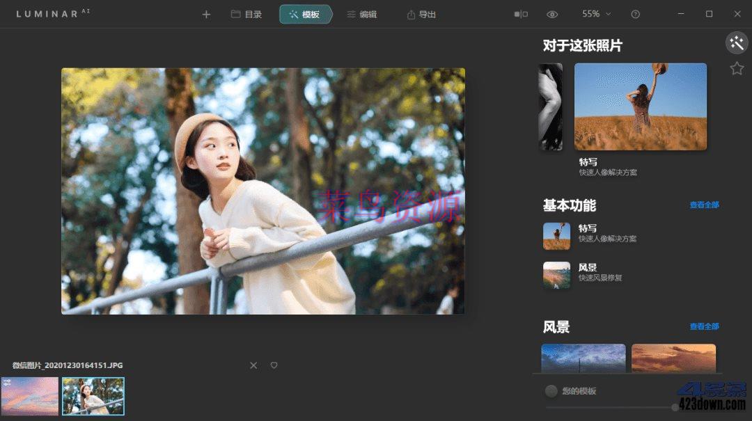 Skylum Luminar AI 1.5.5.10909中文破解版
