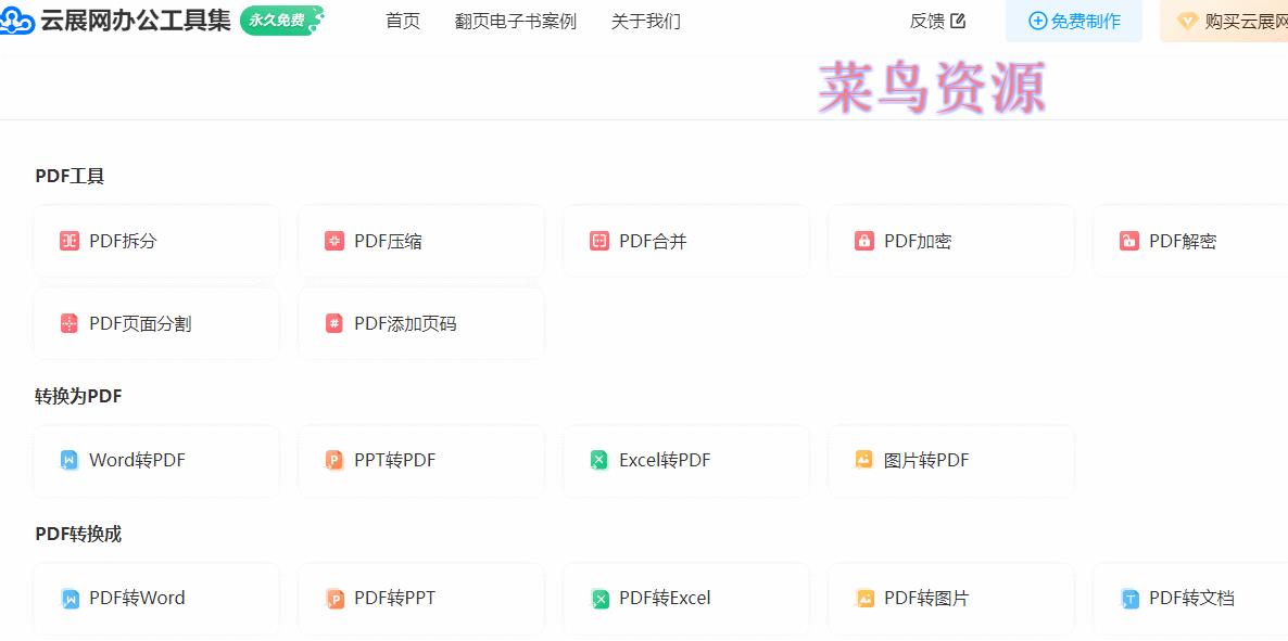 提升宣传推广效果 + 工作效率！只需一个网站！