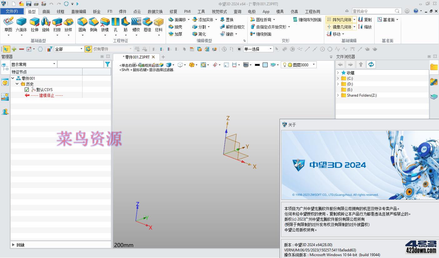 中望3D 2024(ZW3D2024中文版)中文破解版