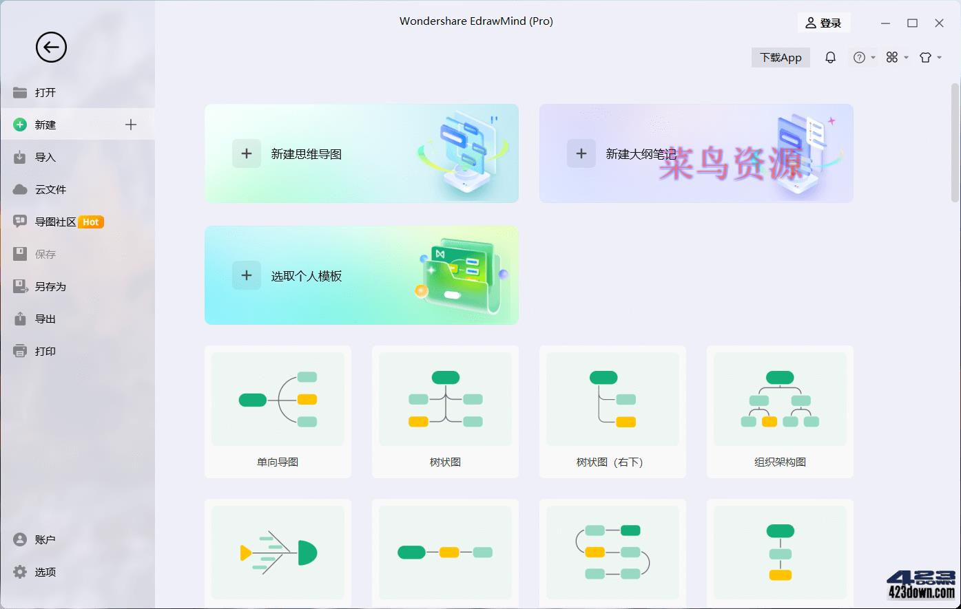EdrawMind(万兴亿图脑图破解版)10.7.2.204