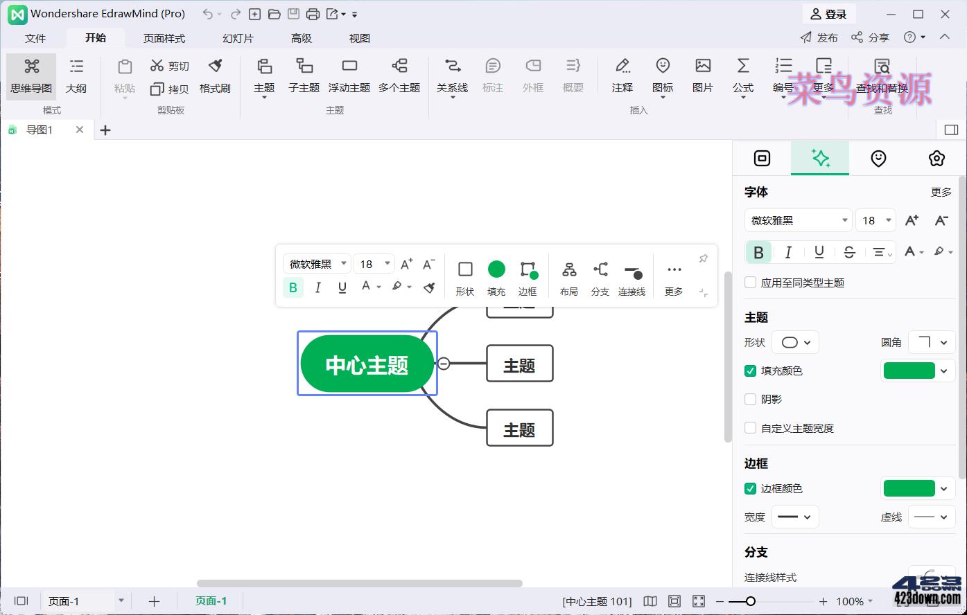 EdrawMind(万兴亿图脑图破解版)10.7.2.204