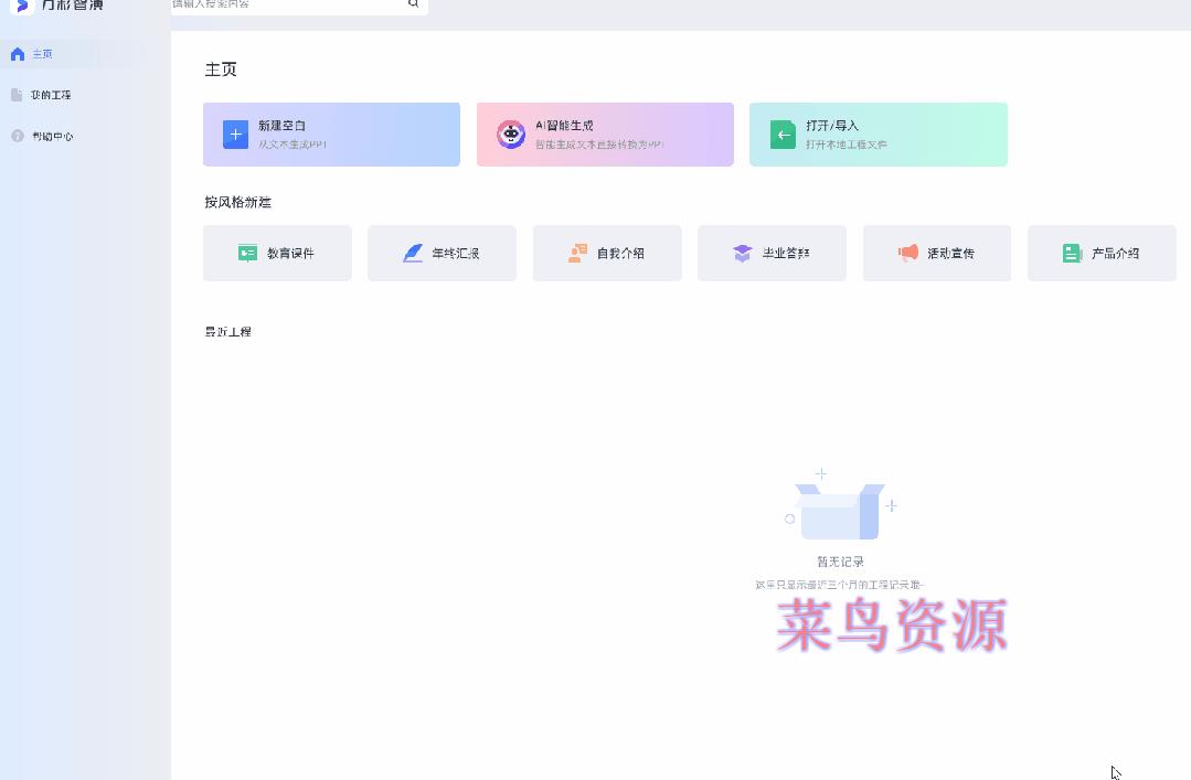Ai智能创作PPT,制作PPT好用到炸裂-万彩智演