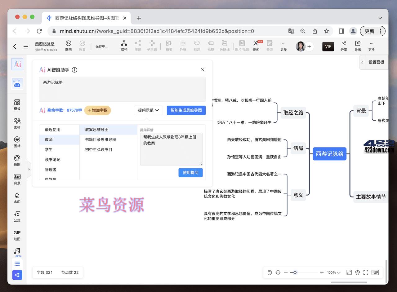 AI+思维导图, 一句话就可以生成完整思维导图?