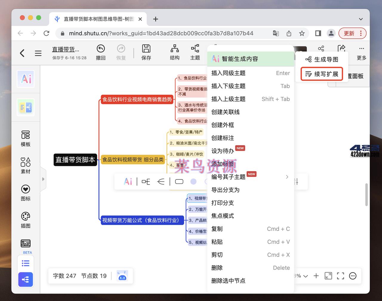 AI+思维导图, 一句话就可以生成完整思维导图?