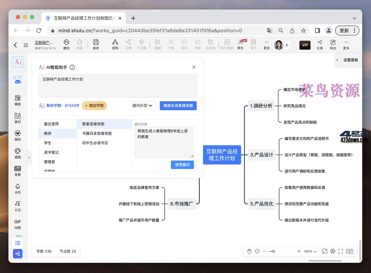 AI+思维导图, 一句话就可以生成完整思维导图?