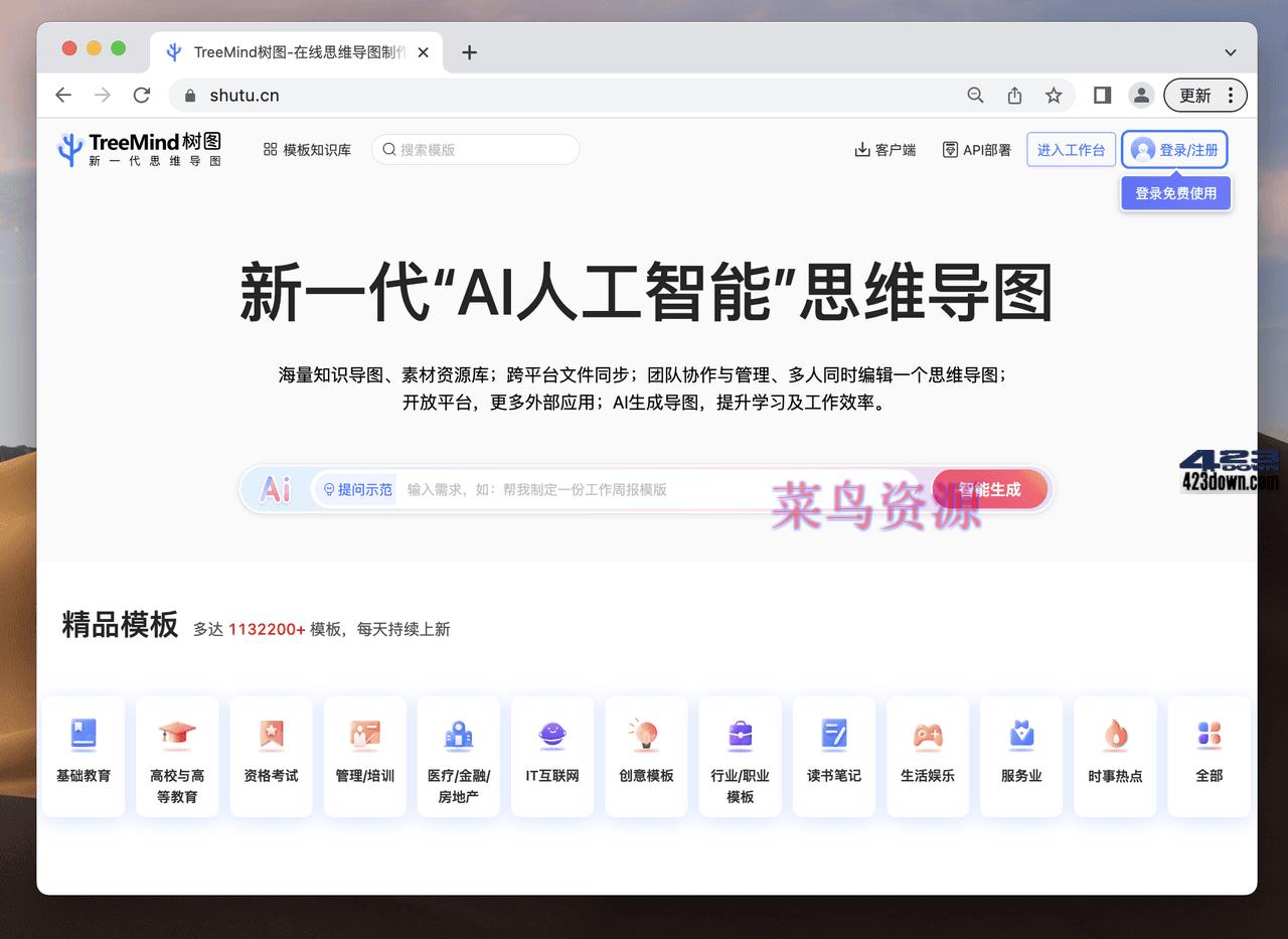 AI+思维导图, 一句话就可以生成完整思维导图?