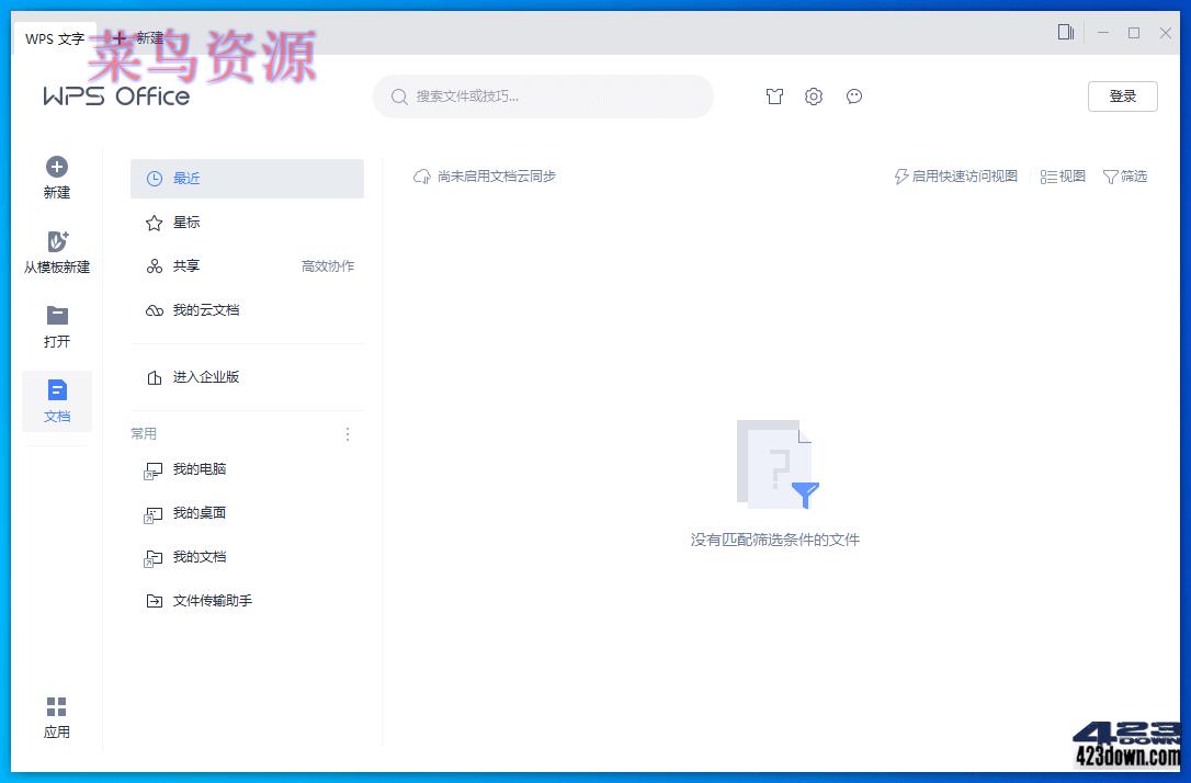 WPS 2019增强版 V11.8.6.11825 集美大学版