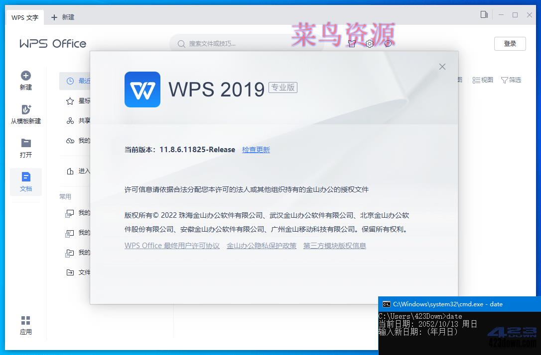 WPS 2019增强版 V11.8.6.11825 集美大学版