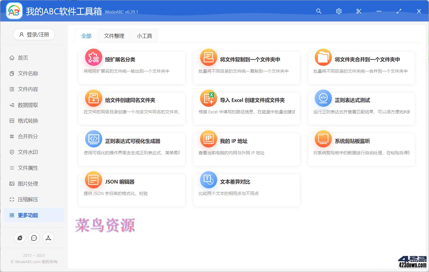 我的ABC 超强文档批量处理工具高效办公神器!