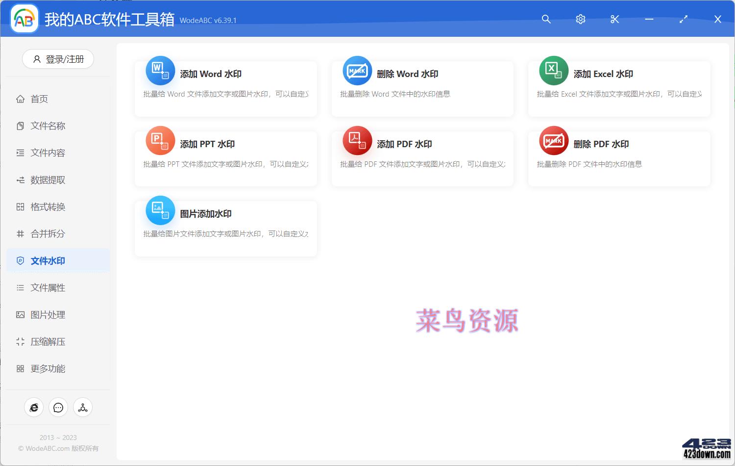 我的ABC 超强文档批量处理工具高效办公神器!