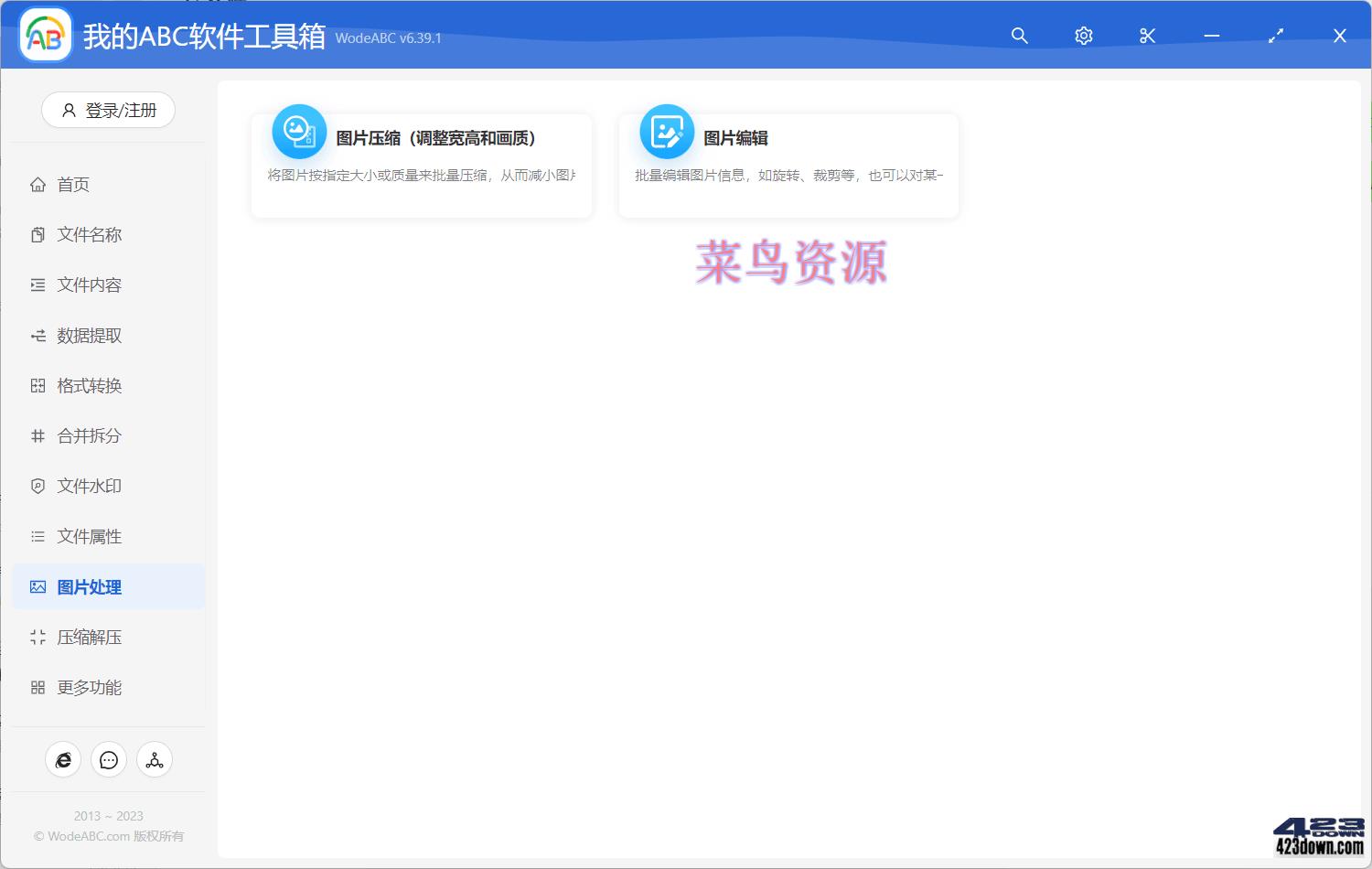 我的ABC 超强文档批量处理工具高效办公神器!