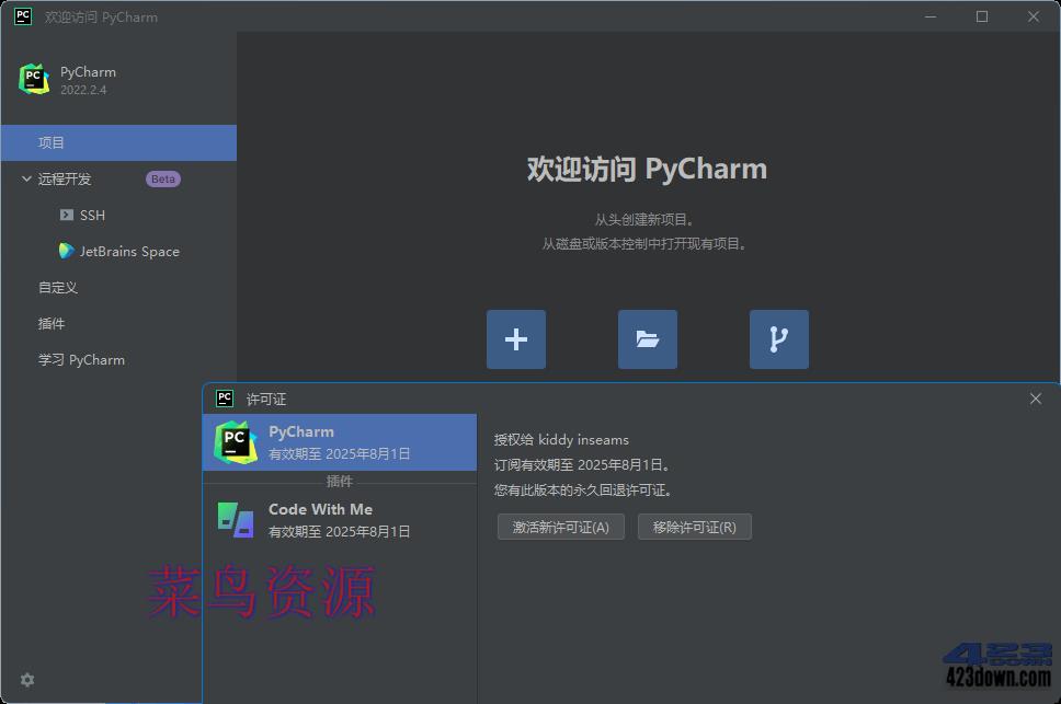 PyCharm2022中文激活版_v2022.3.3_正式版