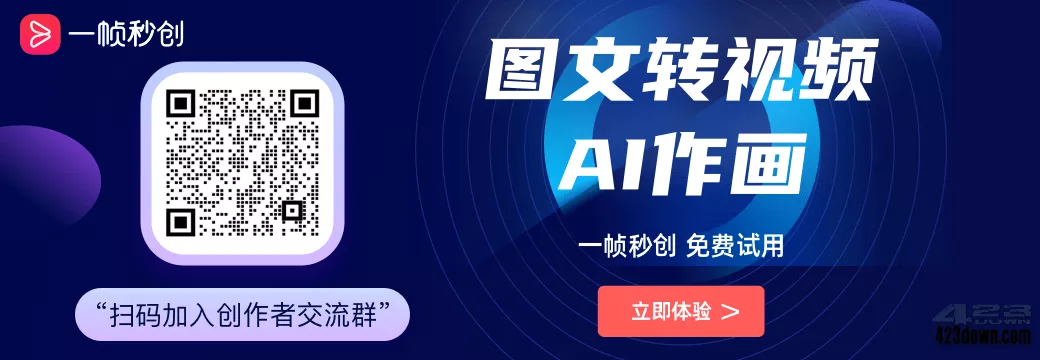 一帧秒创 基于AIGC引擎简单好用的AI创作神器