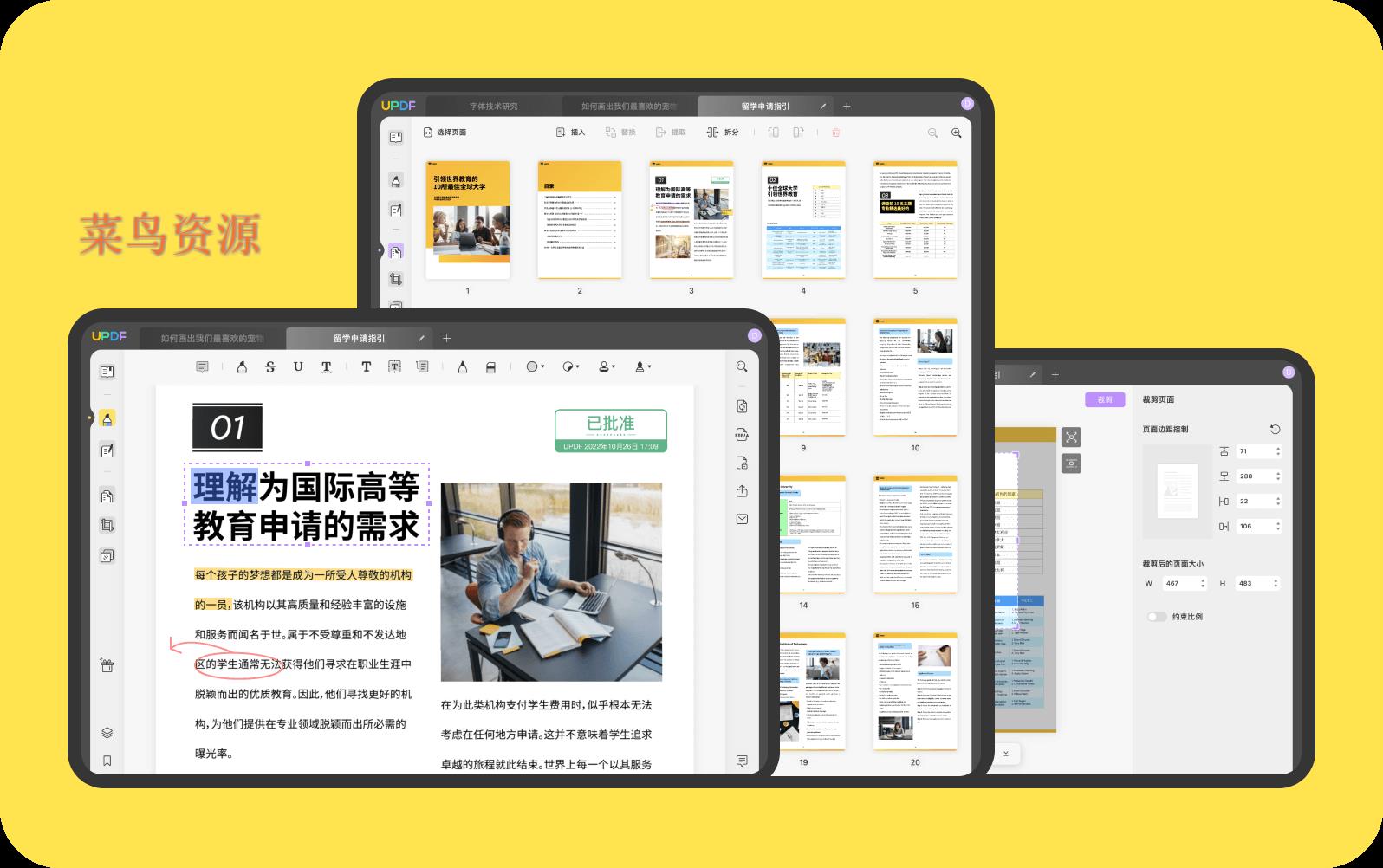 UPDF—高颜实力派编辑器_办公学习必入神器