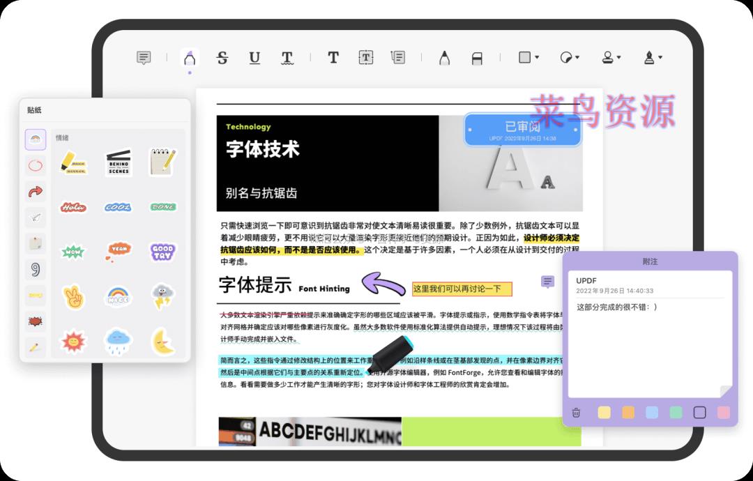 UPDF—高颜实力派编辑器_办公学习必入神器