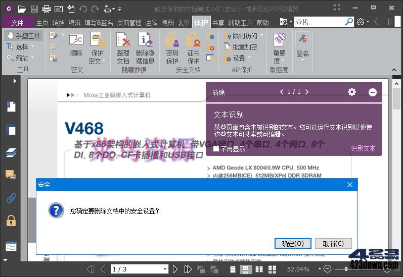 福昕高级PDF编辑器企业版10.1.10绿色精简版