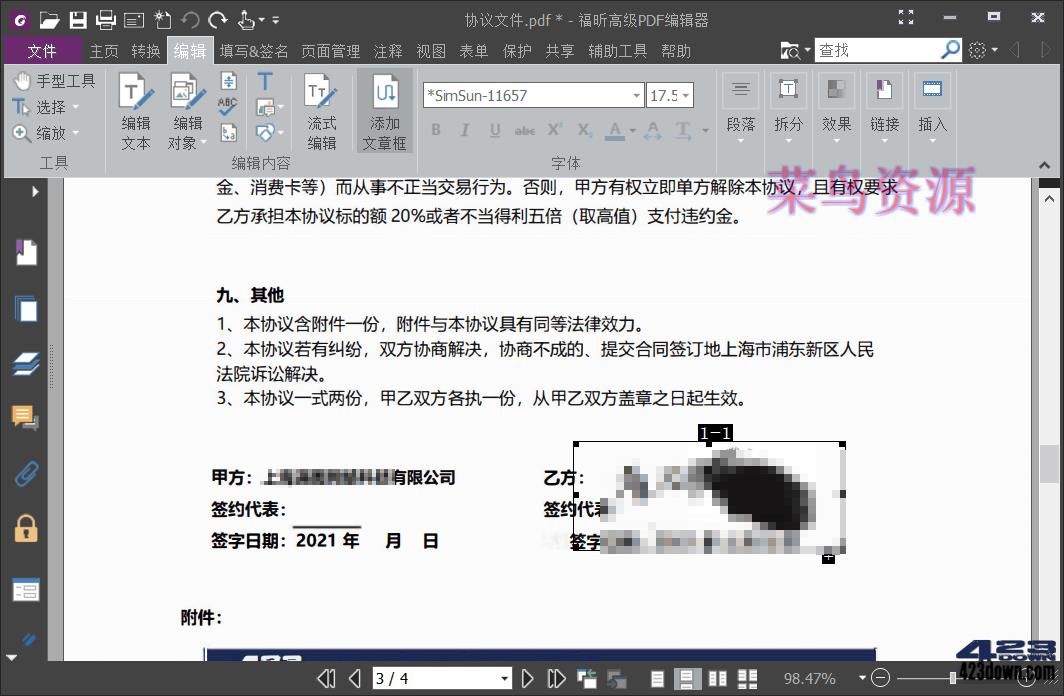 福昕高级PDF编辑器企业版10.1.10绿色精简版