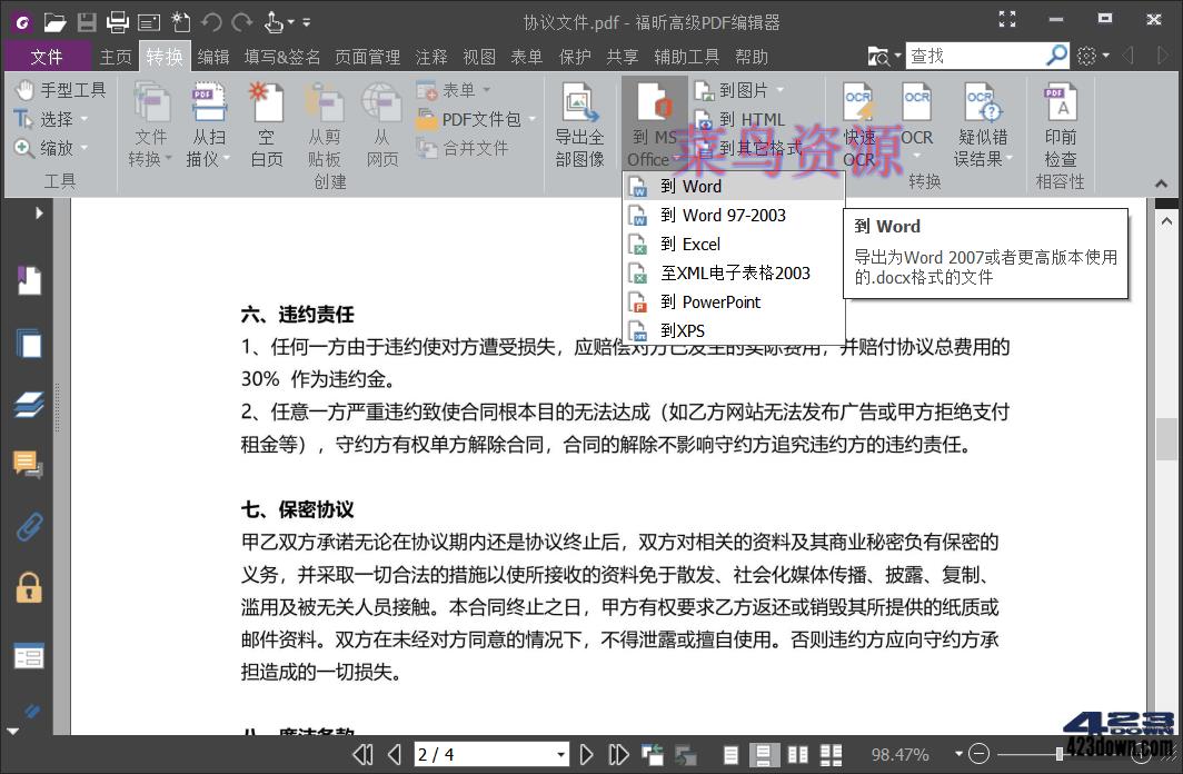福昕高级PDF编辑器企业版10.1.10绿色精简版