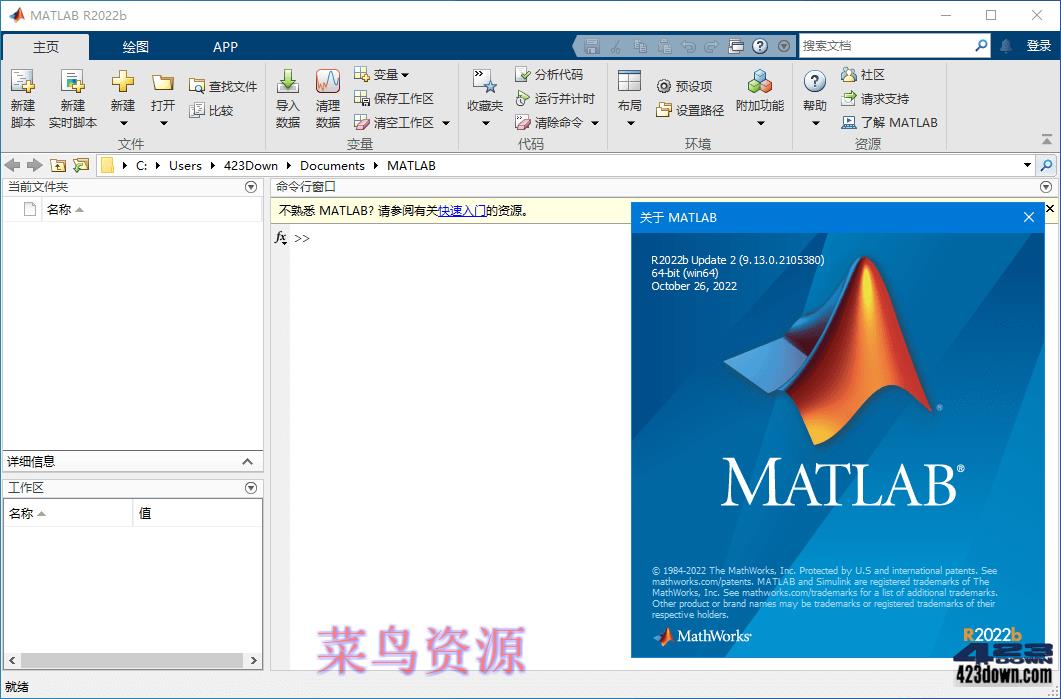 MATLAB R2022b Update 3 x64 中文破解版