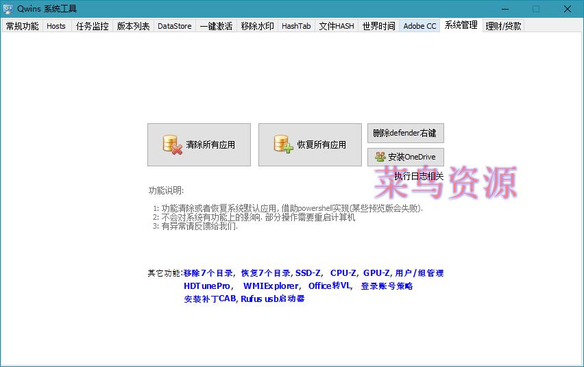 Qwins v1.7.0.0 | 强大实用的Win10系统工具