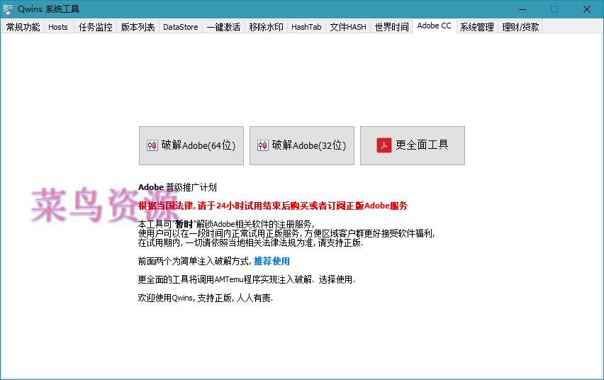 Qwins v1.7.0.0 | 强大实用的Win10系统工具