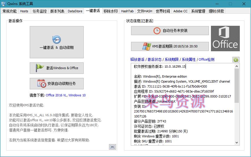 Qwins v1.7.0.0 | 强大实用的Win10系统工具